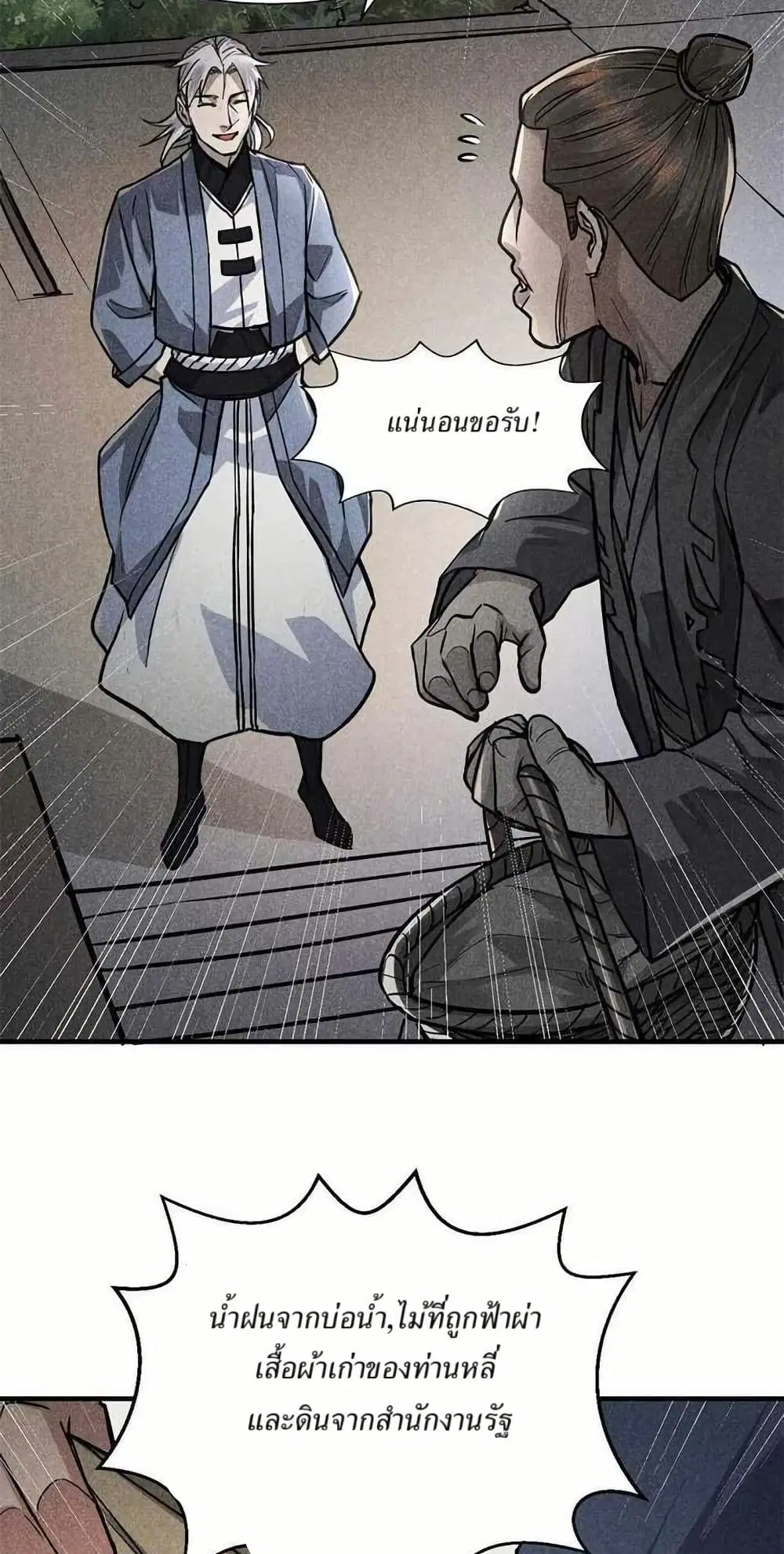 Xinmo ตอนที่ 23 หน้า 3