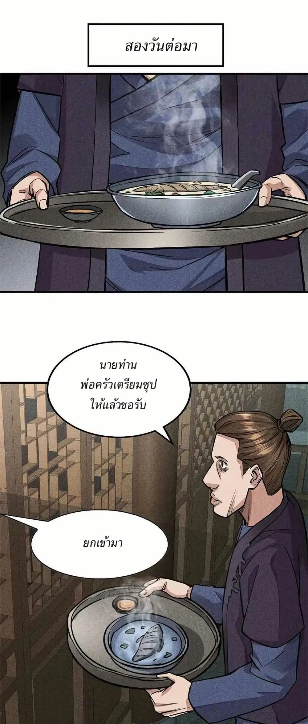 Xinmo ตอนที่ 24 หน้า 1