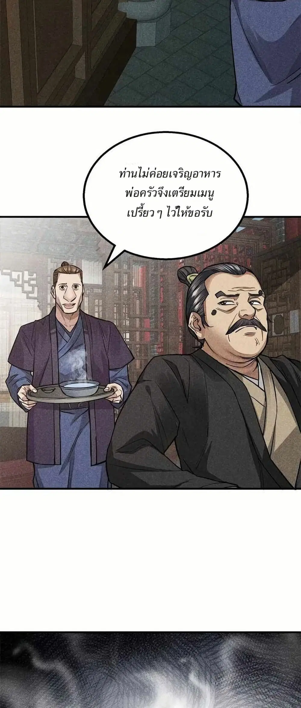 Xinmo ตอนที่ 24 หน้า 2