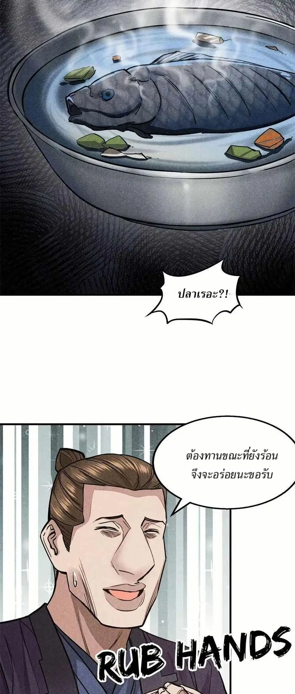 Xinmo ตอนที่ 24 หน้า 3