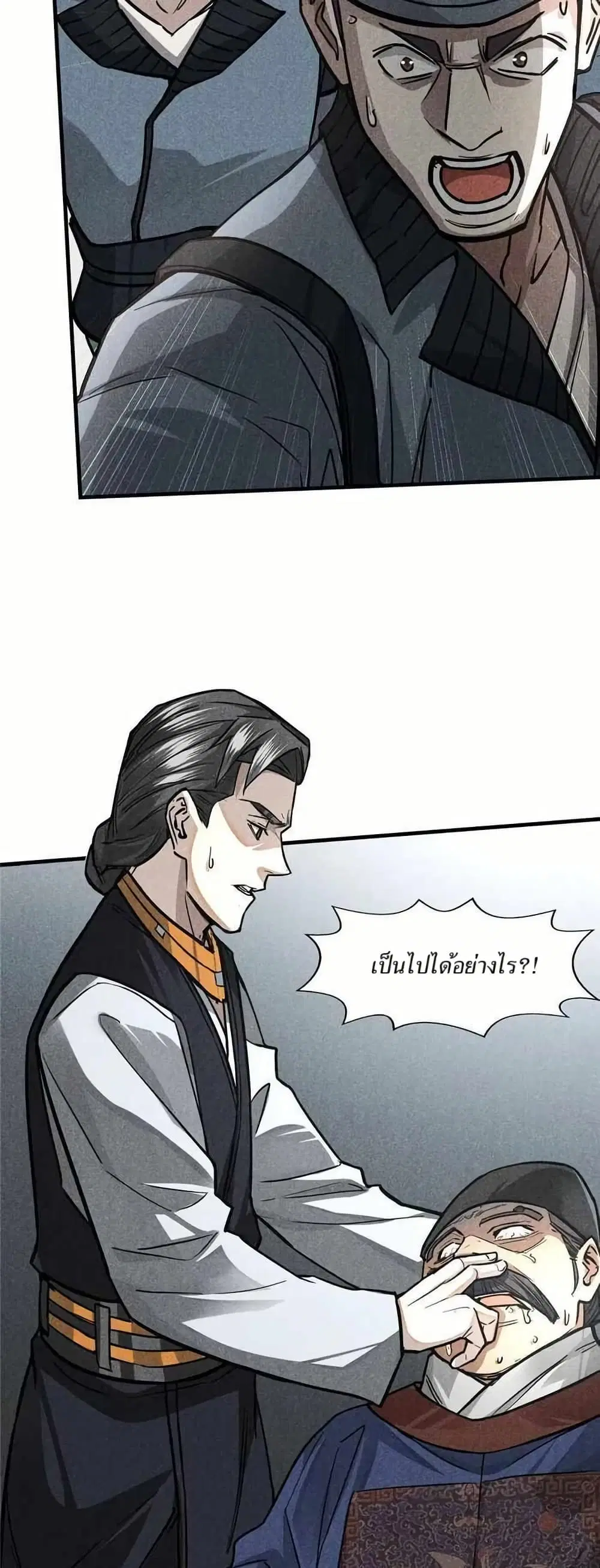 Xinmo ตอนที่ 26 หน้า 3