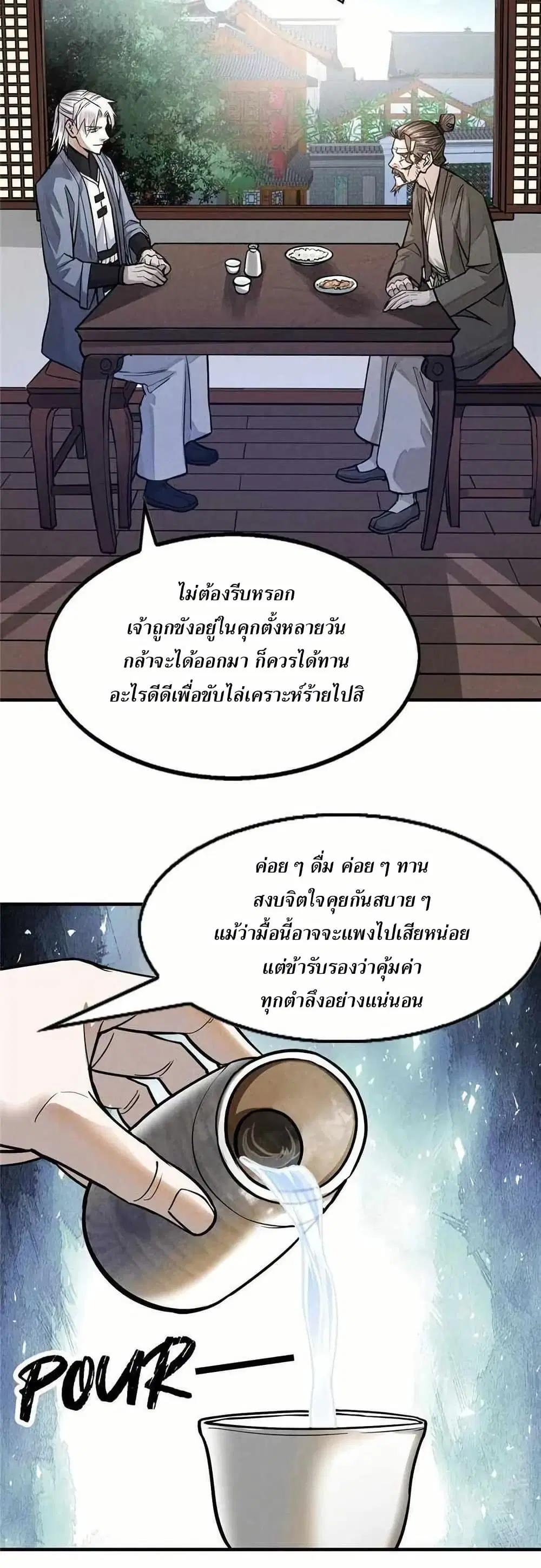 Xinmo ตอนที่ 27 หน้า 2