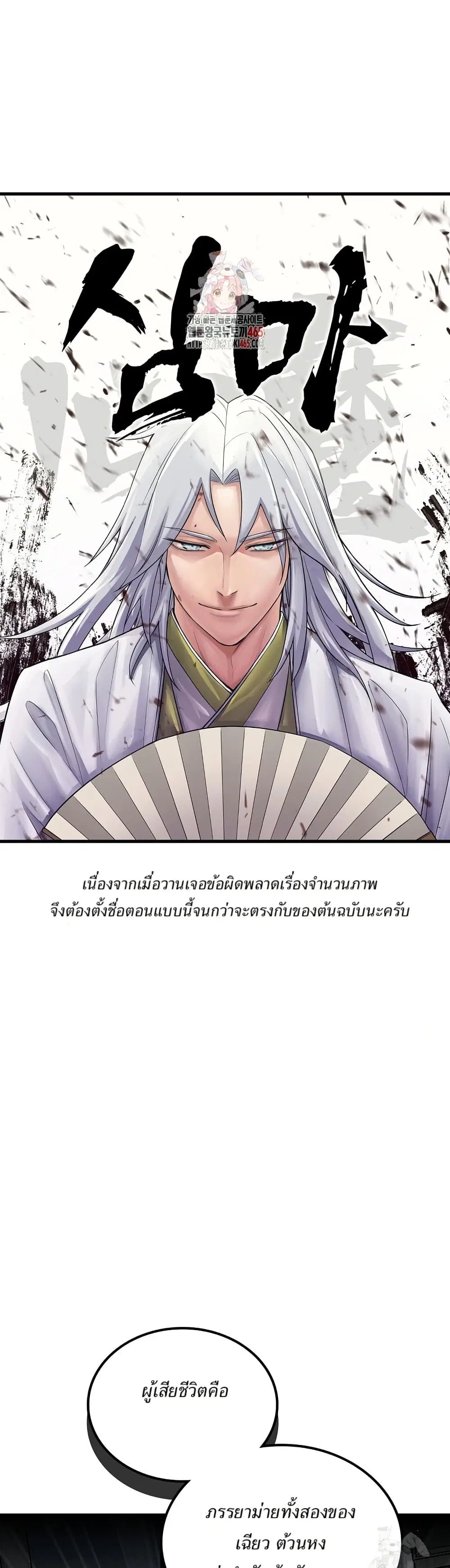 Xinmo ตอนที่ 28 หน้า 1