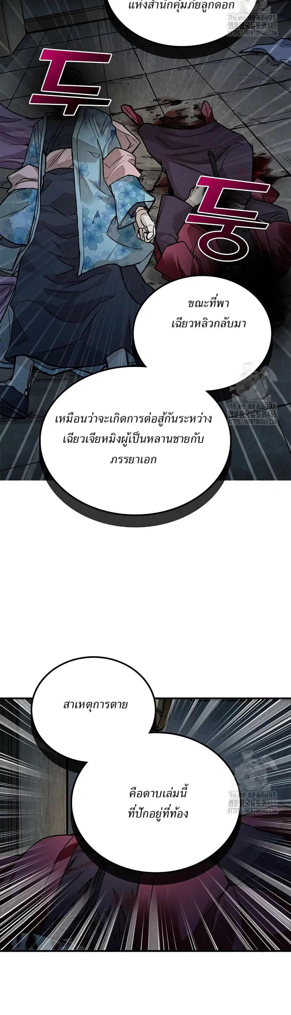 Xinmo ตอนที่ 28 หน้า 2