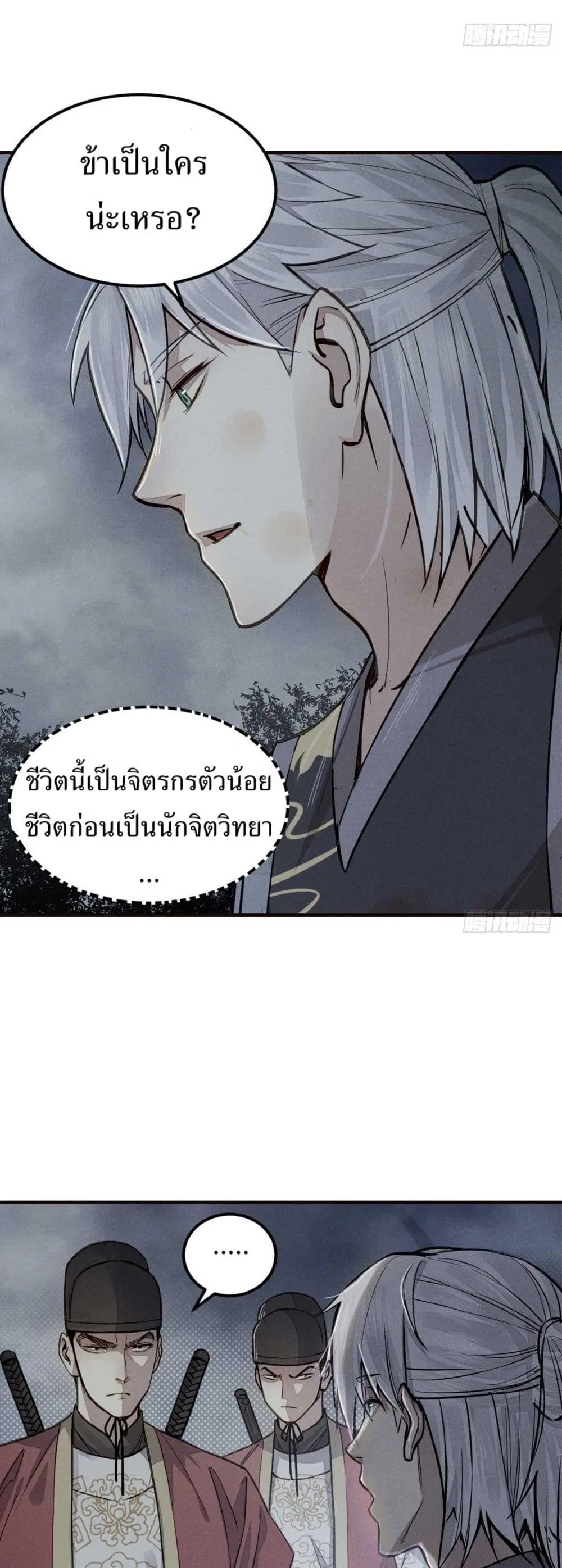 Xinmo ตอนที่ 3 หน้า 1