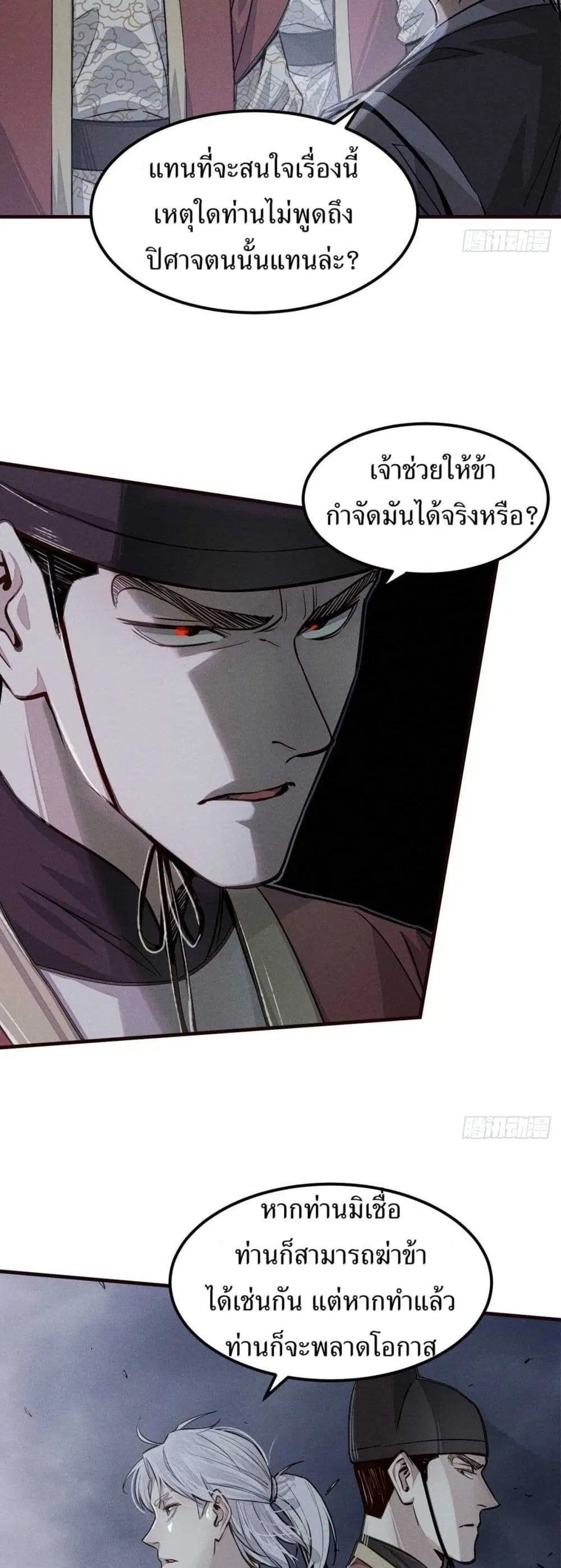 Xinmo ตอนที่ 3 หน้า 2