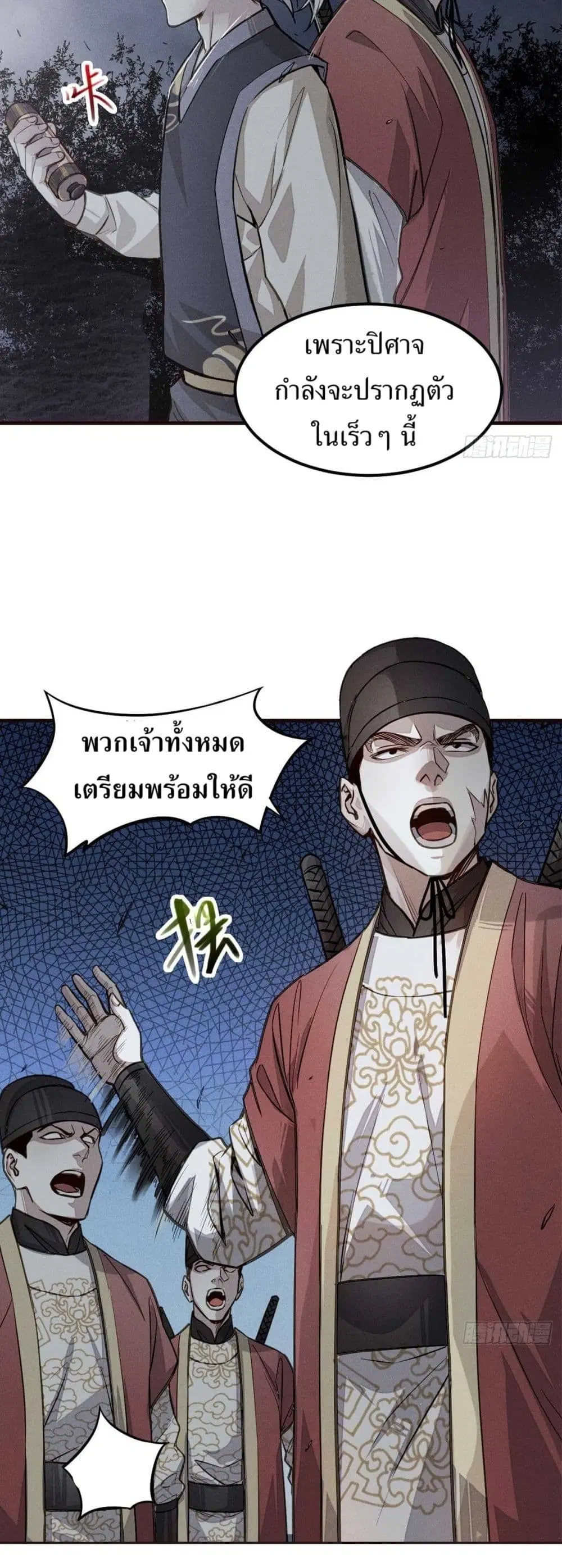 Xinmo ตอนที่ 3 หน้า 3