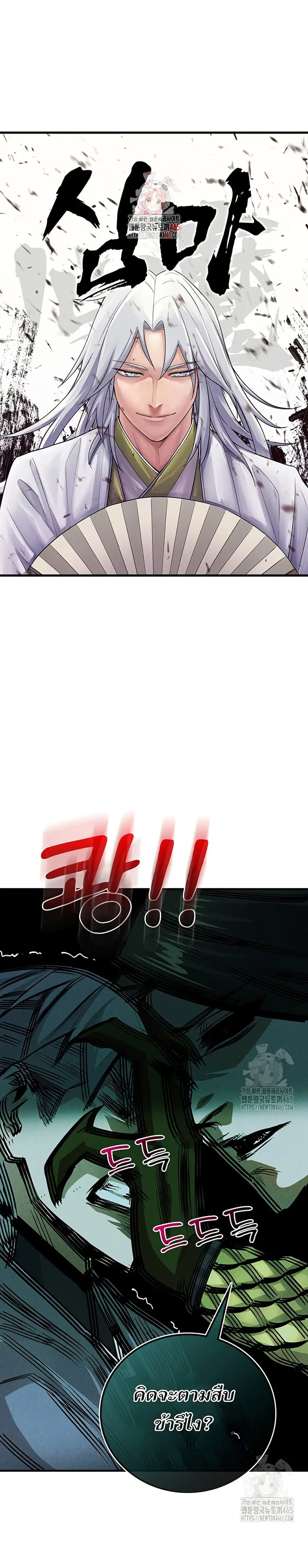 Xinmo ตอนที่ 30 หน้า 1