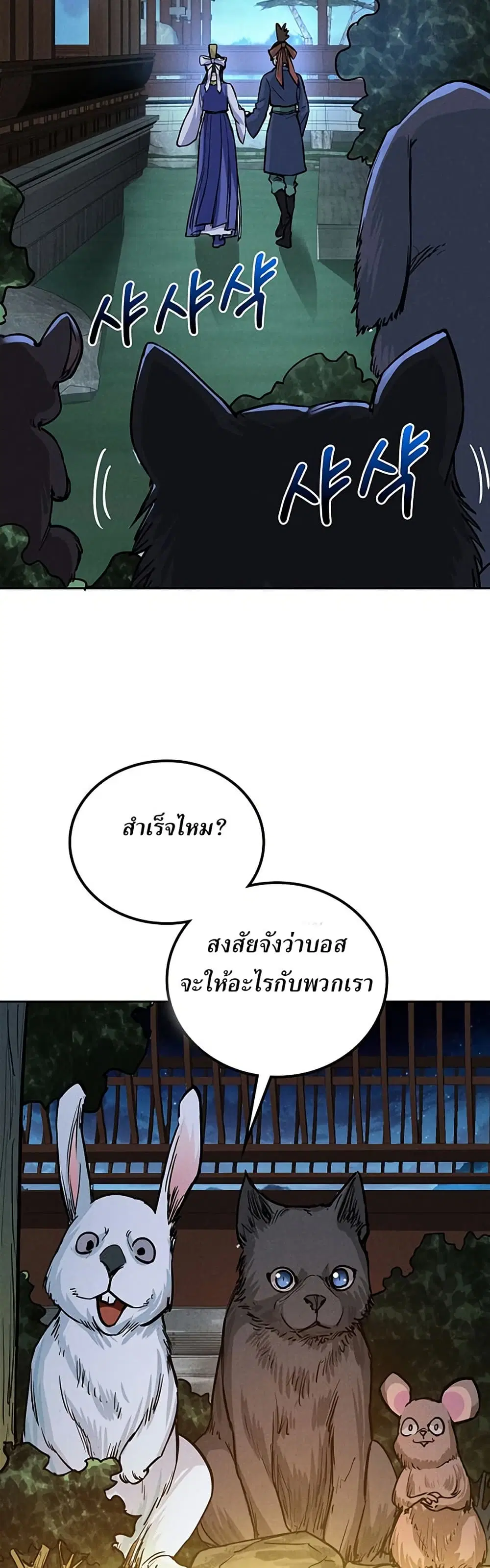Xinmo ตอนที่ 31 หน้า 2