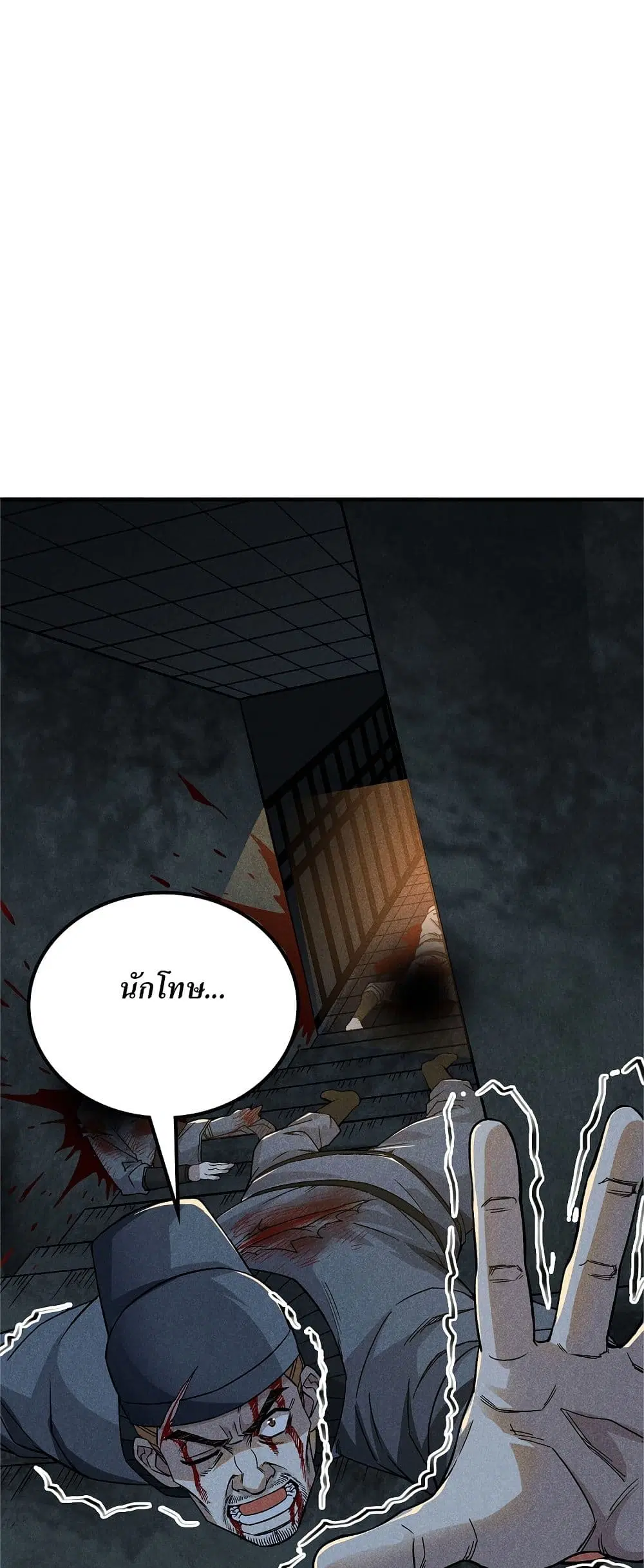 Xinmo ตอนที่ 33 หน้า 1