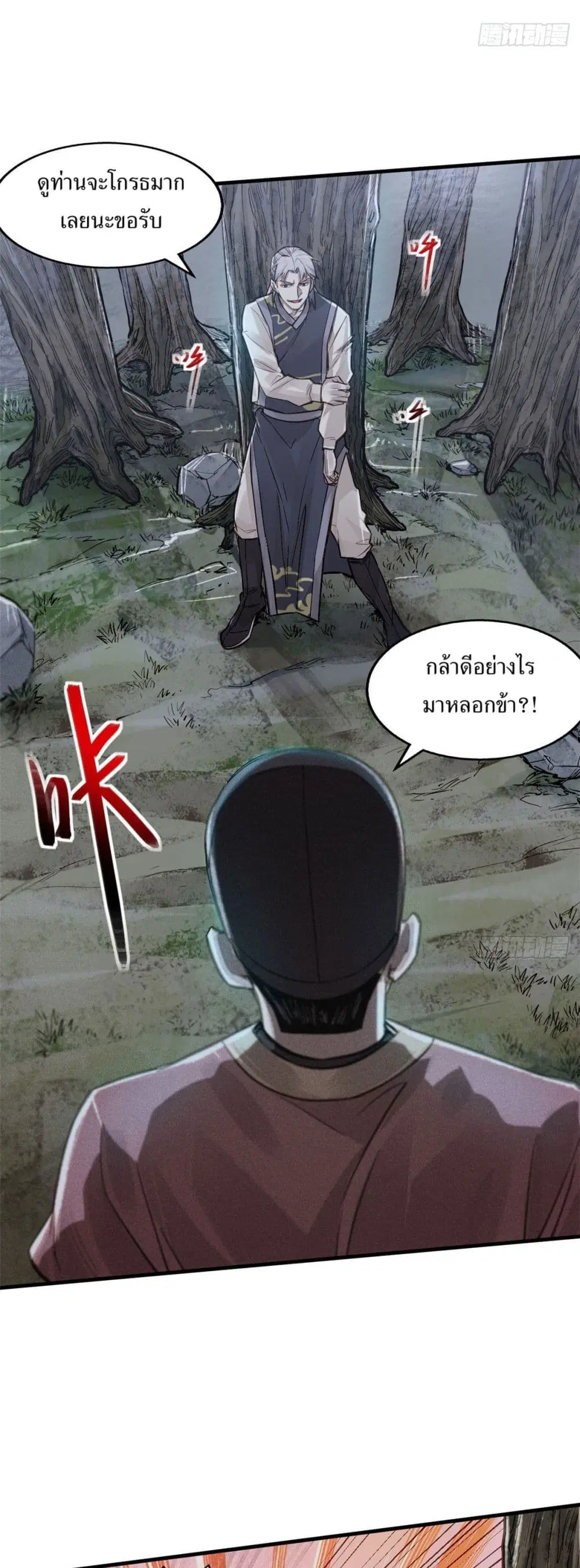 Xinmo ตอนที่ 4 หน้า 1