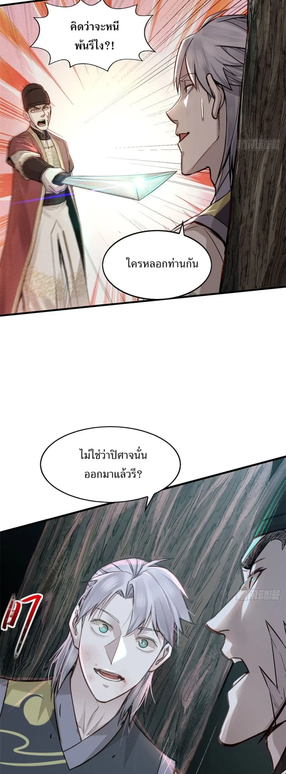 Xinmo ตอนที่ 4 หน้า 2