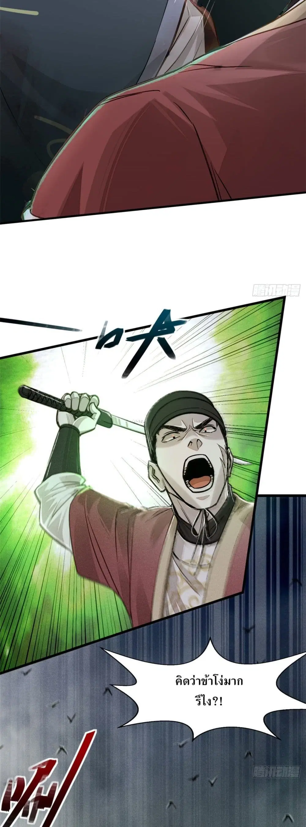 Xinmo ตอนที่ 4 หน้า 3