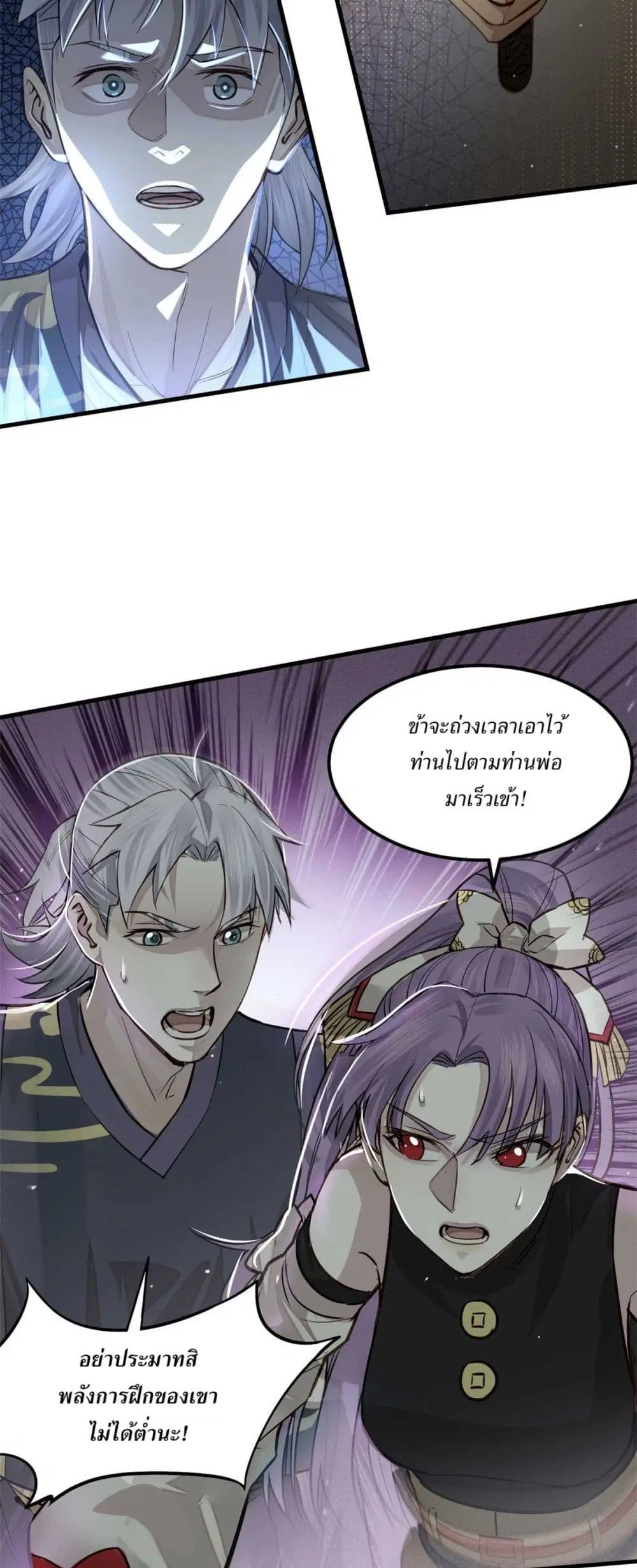 Xinmo ตอนที่ 7 หน้า 3