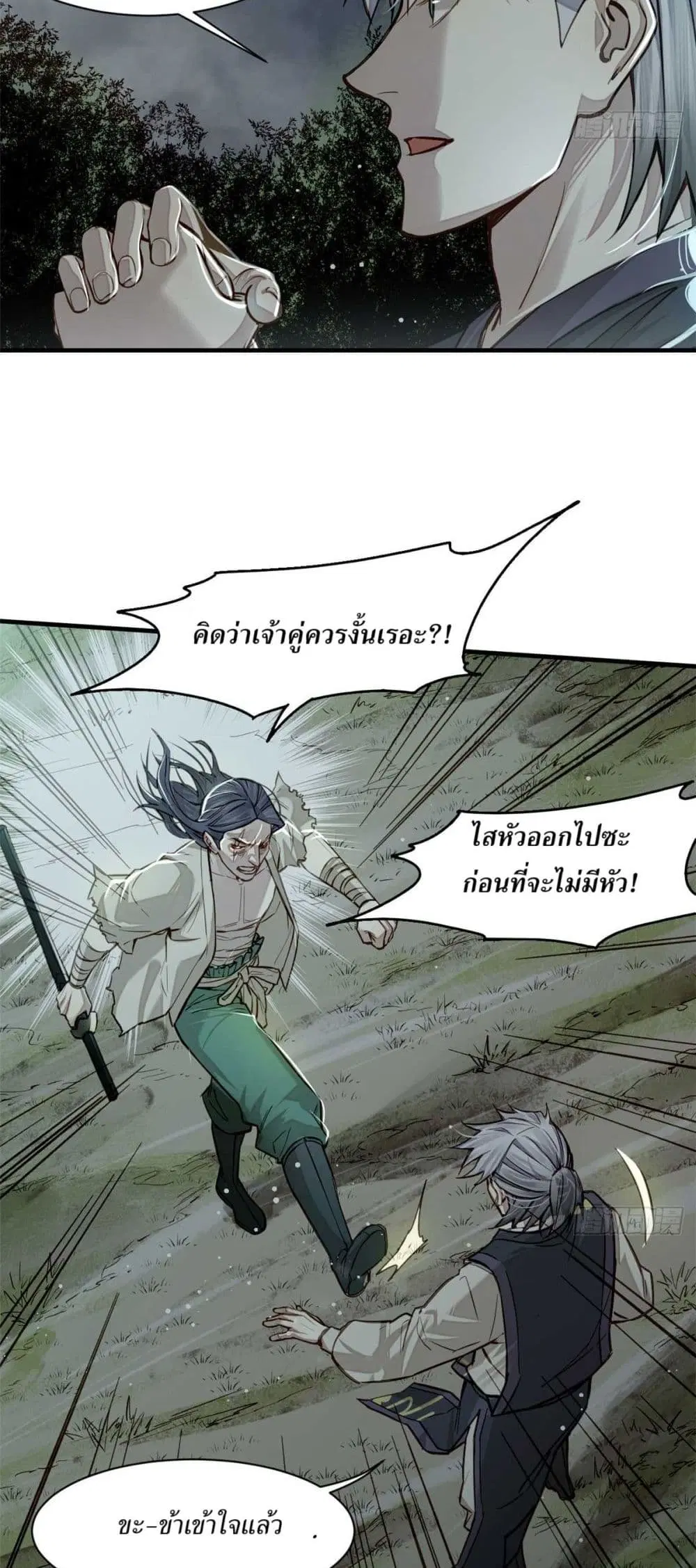 Xinmo ตอนที่ 8 หน้า 3