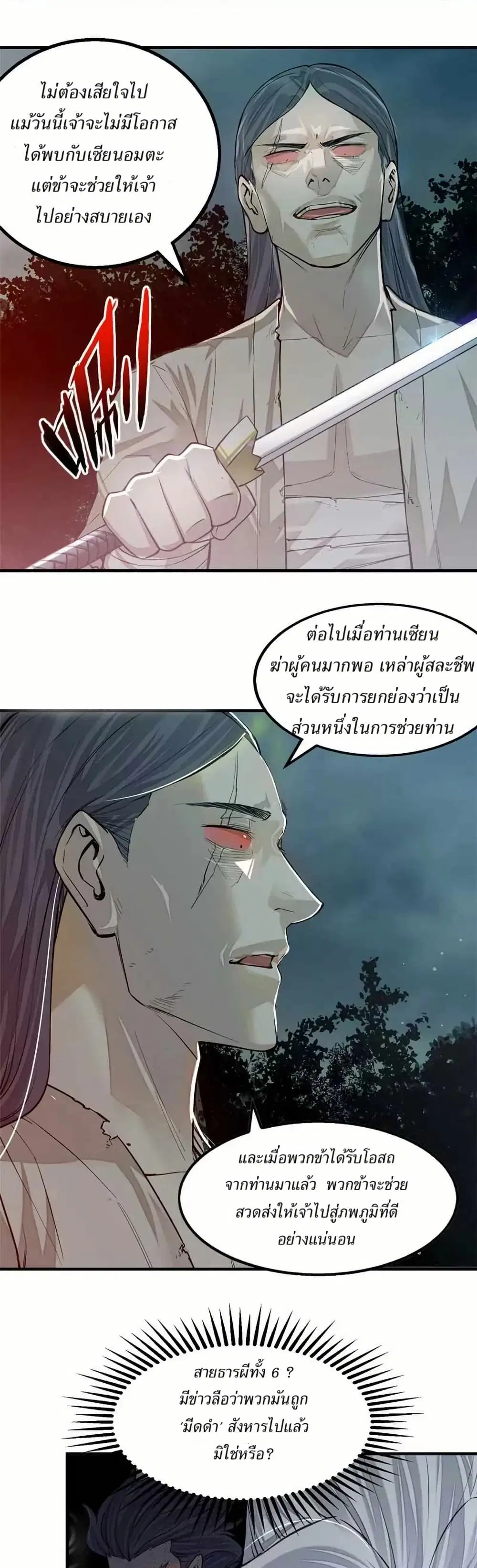 Xinmo ตอนที่ 9 หน้า 1