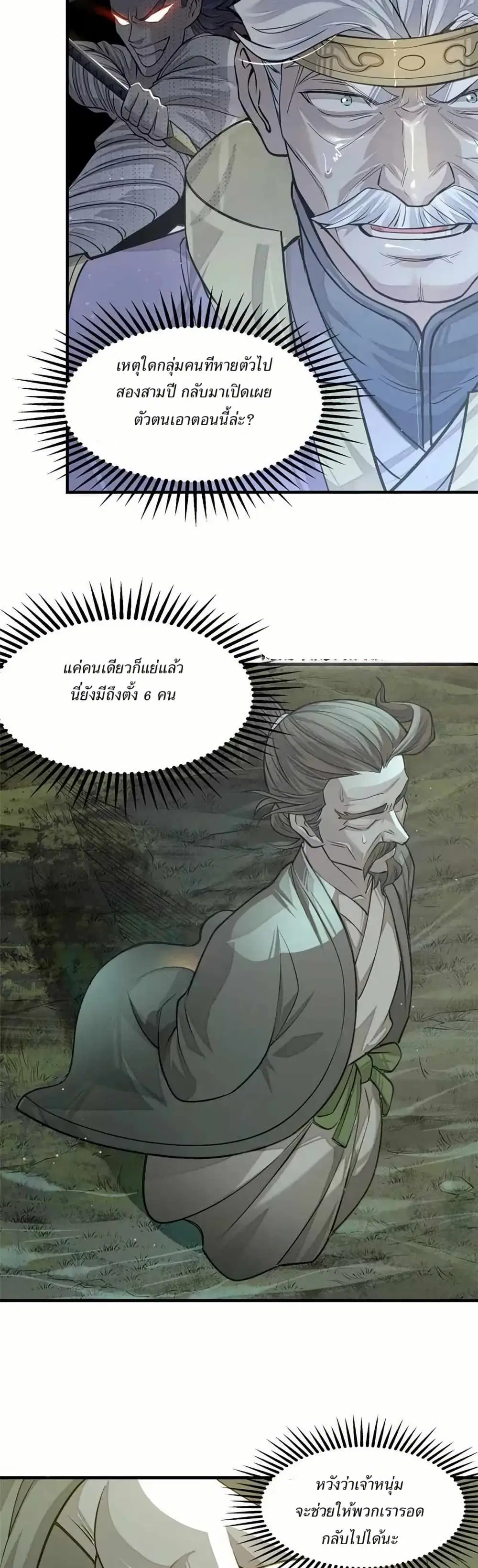 Xinmo ตอนที่ 9 หน้า 2