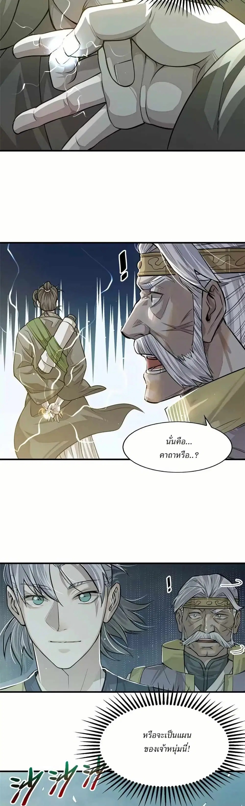 Xinmo ตอนที่ 9 หน้า 3