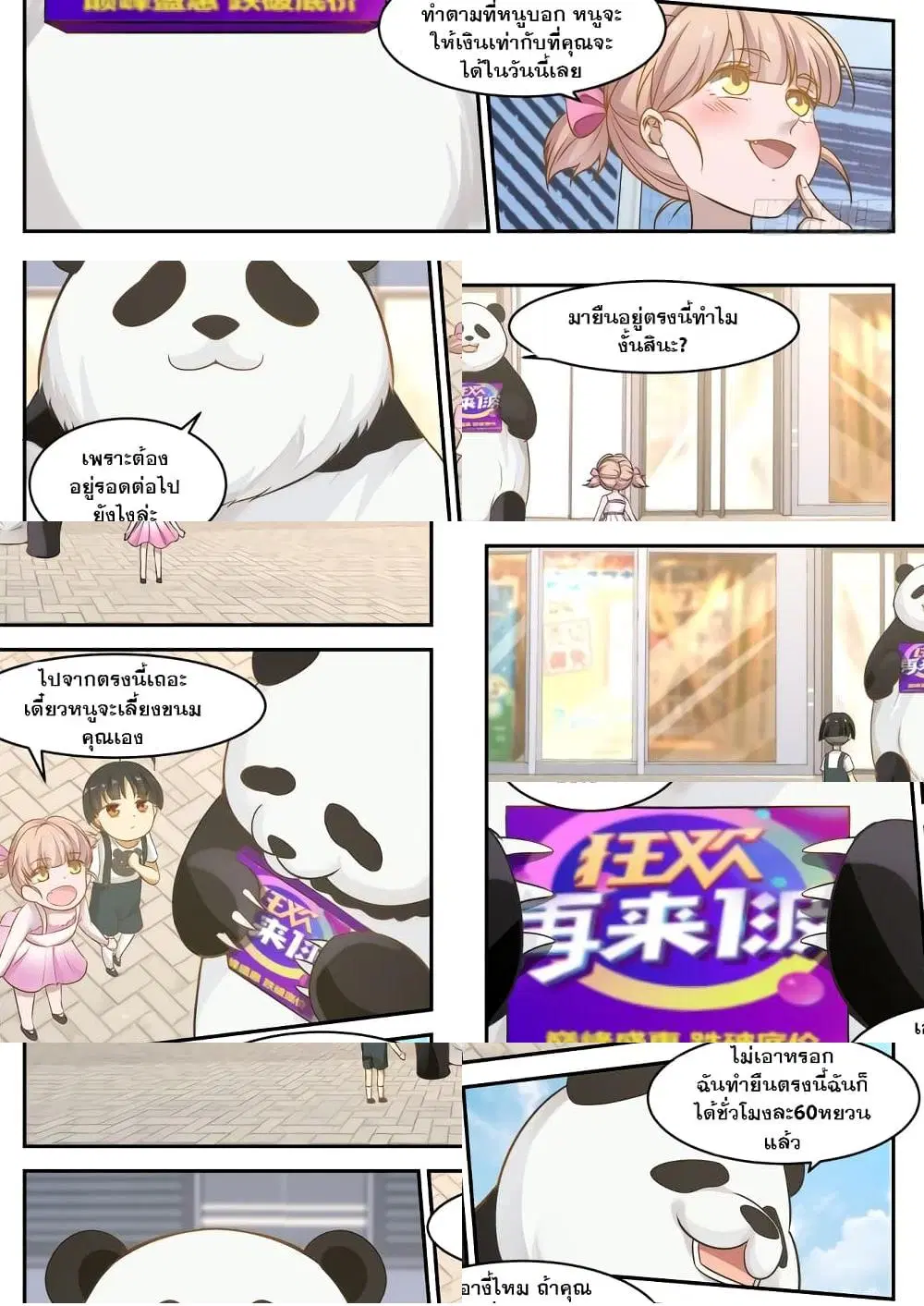 Xueba’s Black Technology System.jpg ตอนที่ 1 หน้า 3