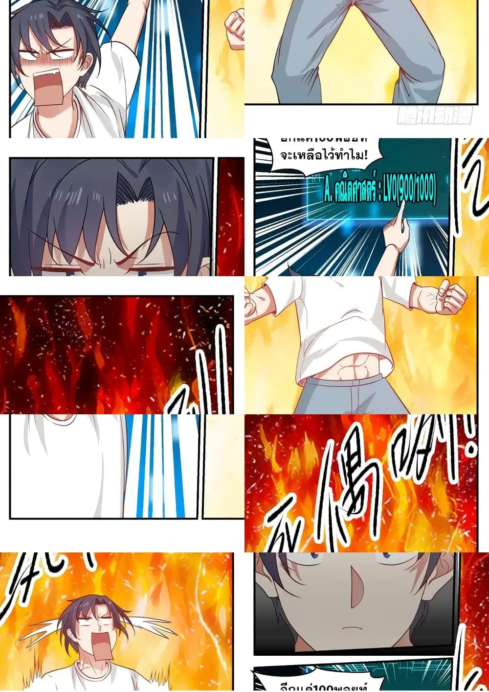 Xueba’s Black Technology System.jpg ตอนที่ 10 หน้า 2