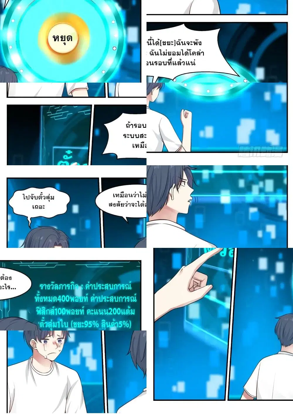 Xueba’s Black Technology System.jpg ตอนที่ 10 หน้า 3