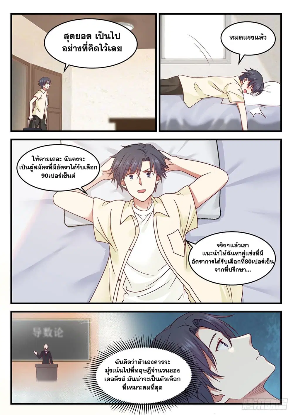 Xueba’s Black Technology System.jpg ตอนที่ 100 หน้า 2