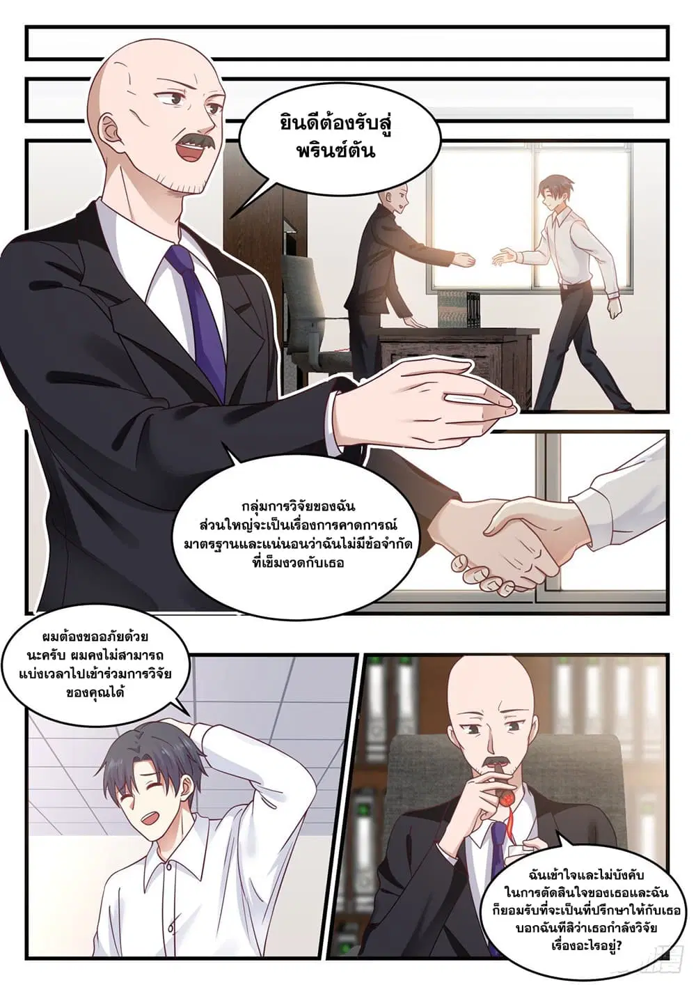 Xueba’s Black Technology System.jpg ตอนที่ 100 หน้า 3