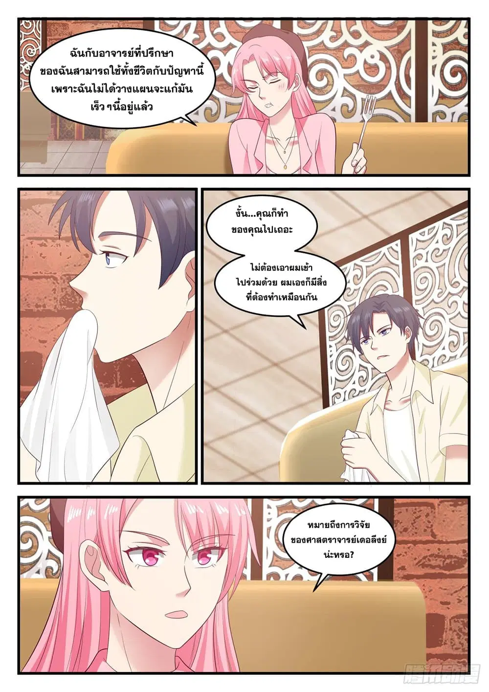 Xueba’s Black Technology System.jpg ตอนที่ 101 หน้า 2