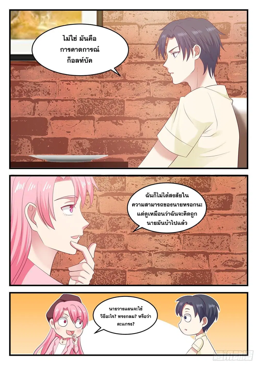Xueba’s Black Technology System.jpg ตอนที่ 101 หน้า 3