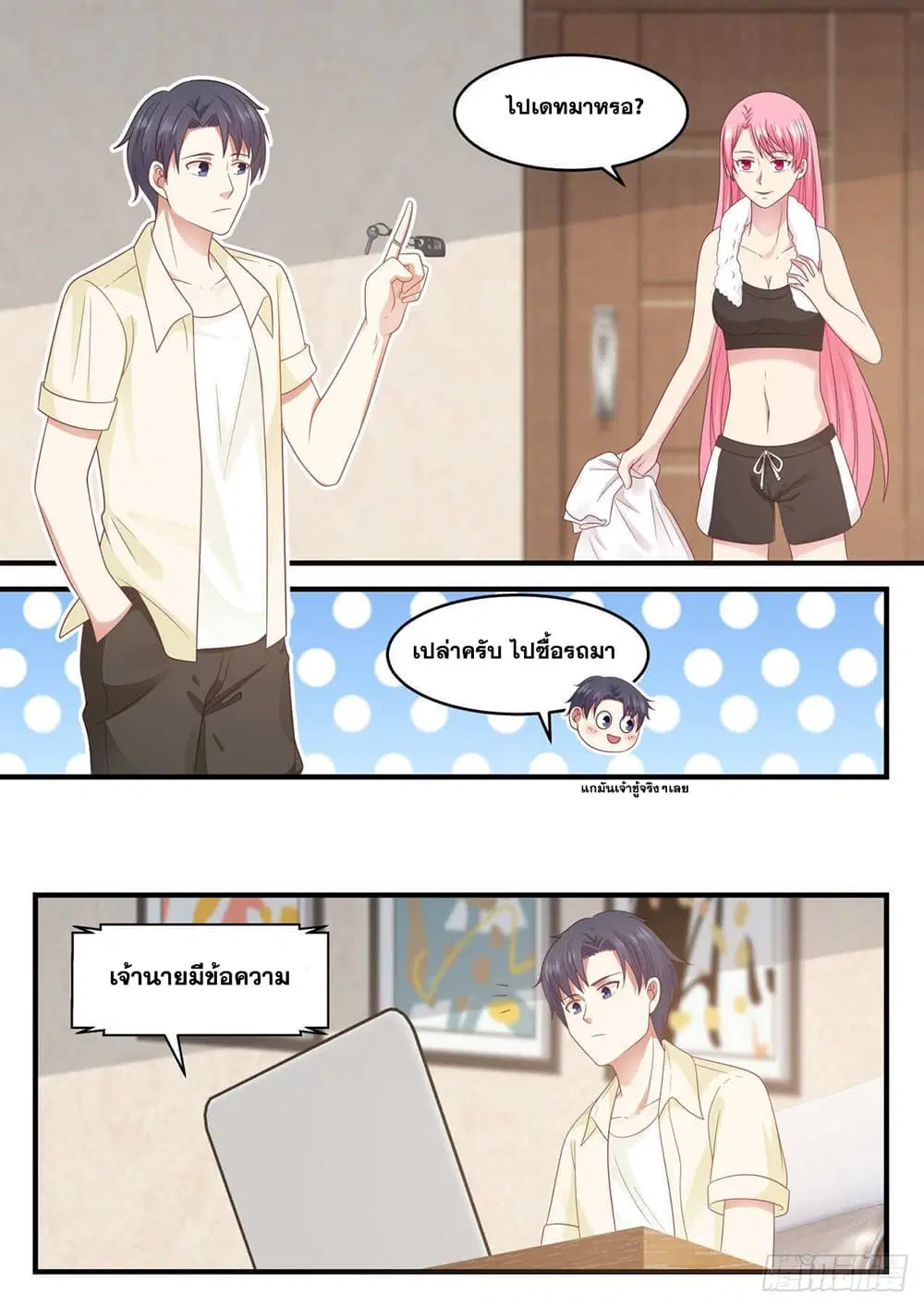 Xueba’s Black Technology System.jpg ตอนที่ 102 หน้า 2