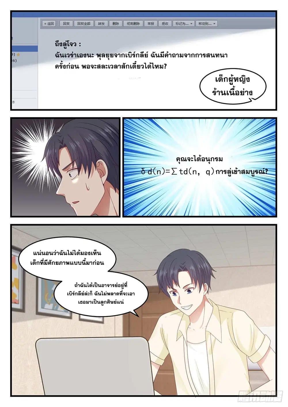 Xueba’s Black Technology System.jpg ตอนที่ 102 หน้า 3