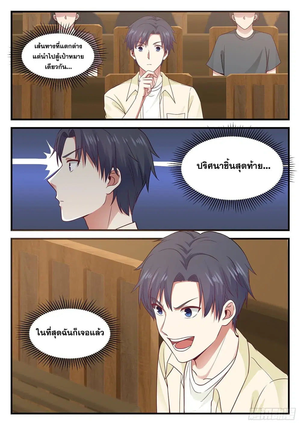 Xueba’s Black Technology System.jpg ตอนที่ 103 หน้า 2