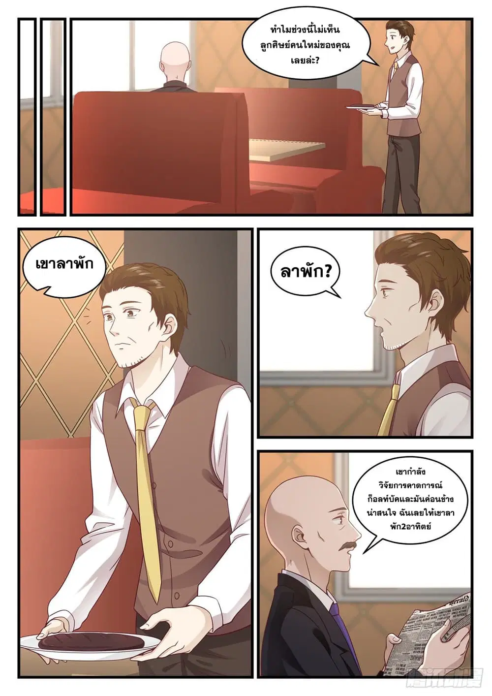 Xueba’s Black Technology System.jpg ตอนที่ 103 หน้า 3