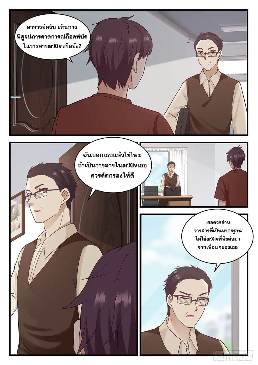 Xueba’s Black Technology System.jpg ตอนที่ 104 หน้า 2