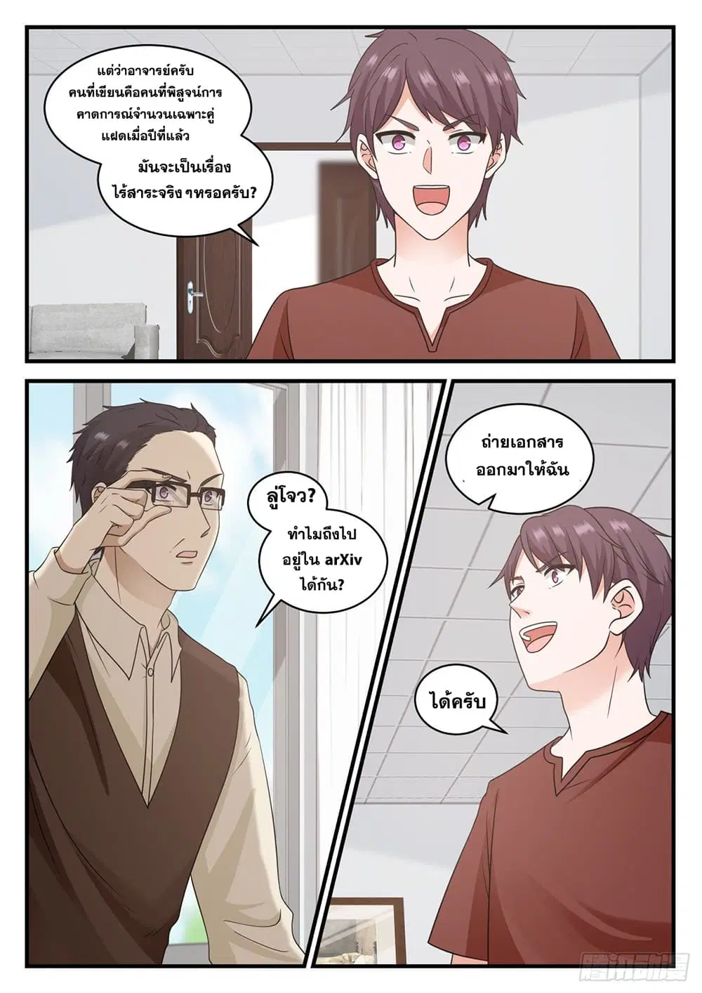 Xueba’s Black Technology System.jpg ตอนที่ 104 หน้า 3