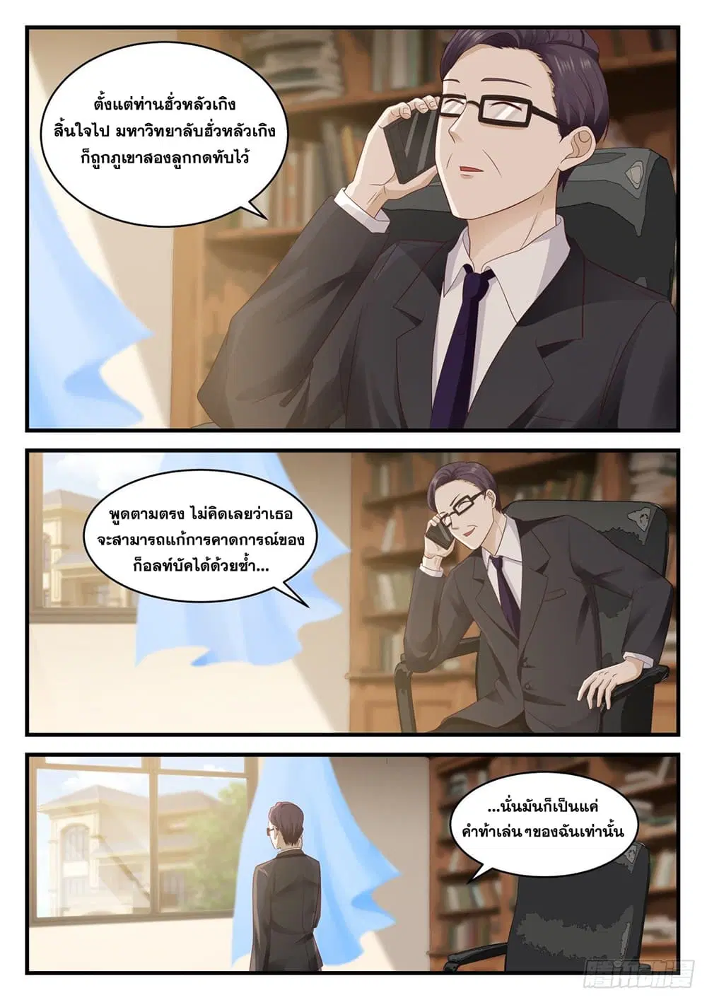 Xueba’s Black Technology System.jpg ตอนที่ 105 หน้า 2
