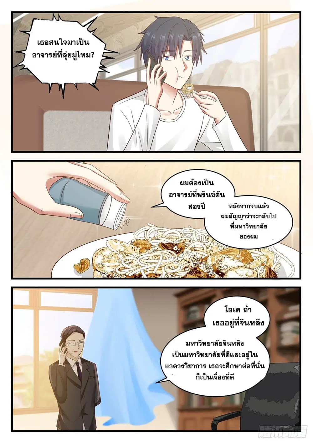 Xueba’s Black Technology System.jpg ตอนที่ 105 หน้า 3
