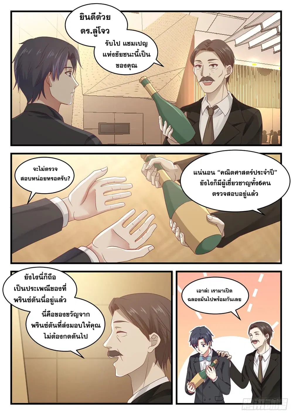 Xueba’s Black Technology System.jpg ตอนที่ 106 หน้า 2
