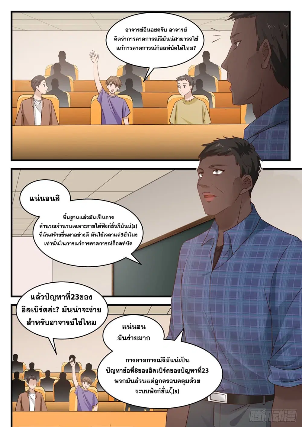 Xueba’s Black Technology System.jpg ตอนที่ 107 หน้า 2