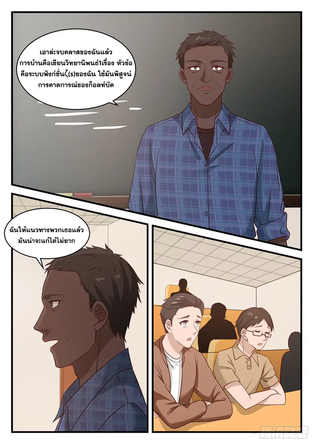 Xueba’s Black Technology System.jpg ตอนที่ 107 หน้า 3