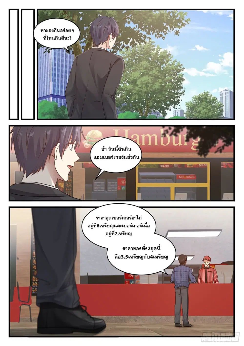 Xueba’s Black Technology System.jpg ตอนที่ 108 หน้า 2