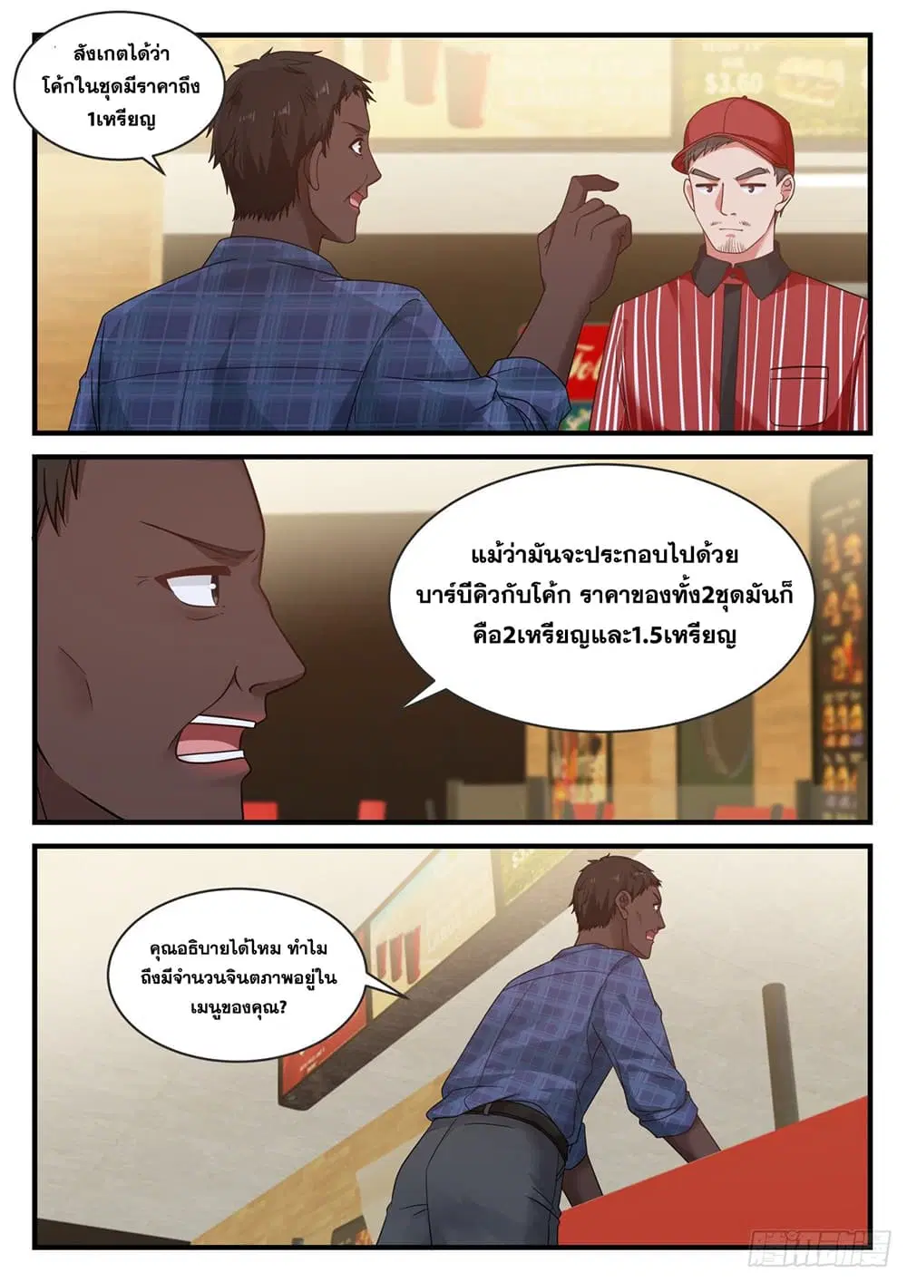 Xueba’s Black Technology System.jpg ตอนที่ 108 หน้า 3