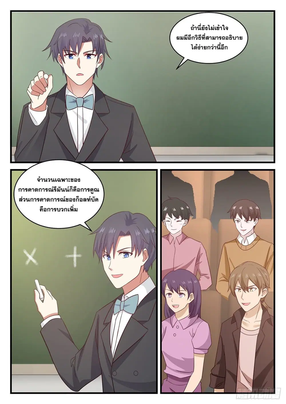 Xueba’s Black Technology System.jpg ตอนที่ 109 หน้า 2