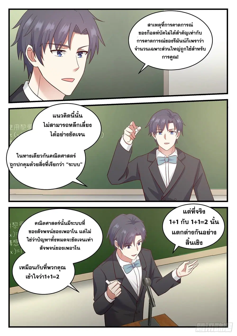 Xueba’s Black Technology System.jpg ตอนที่ 109 หน้า 3