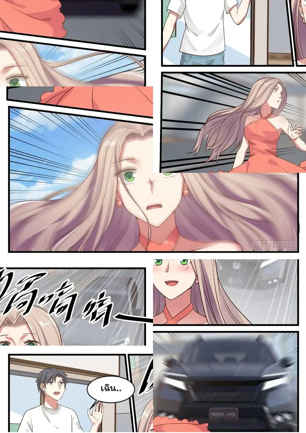 Xueba’s Black Technology System.jpg ตอนที่ 11 หน้า 3