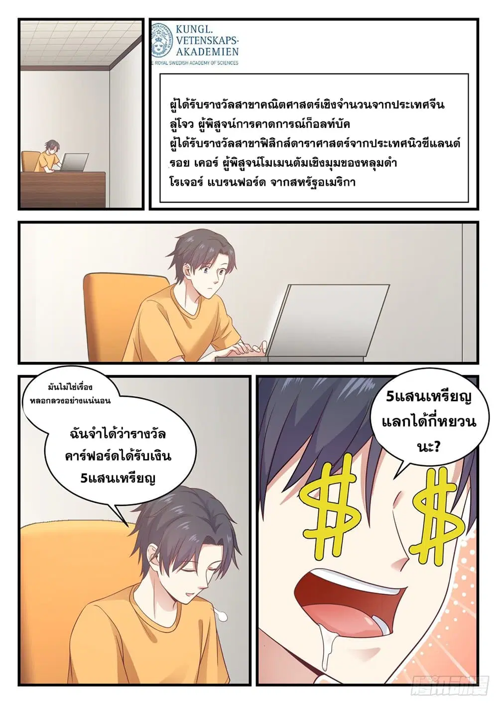 Xueba’s Black Technology System.jpg ตอนที่ 110 หน้า 2