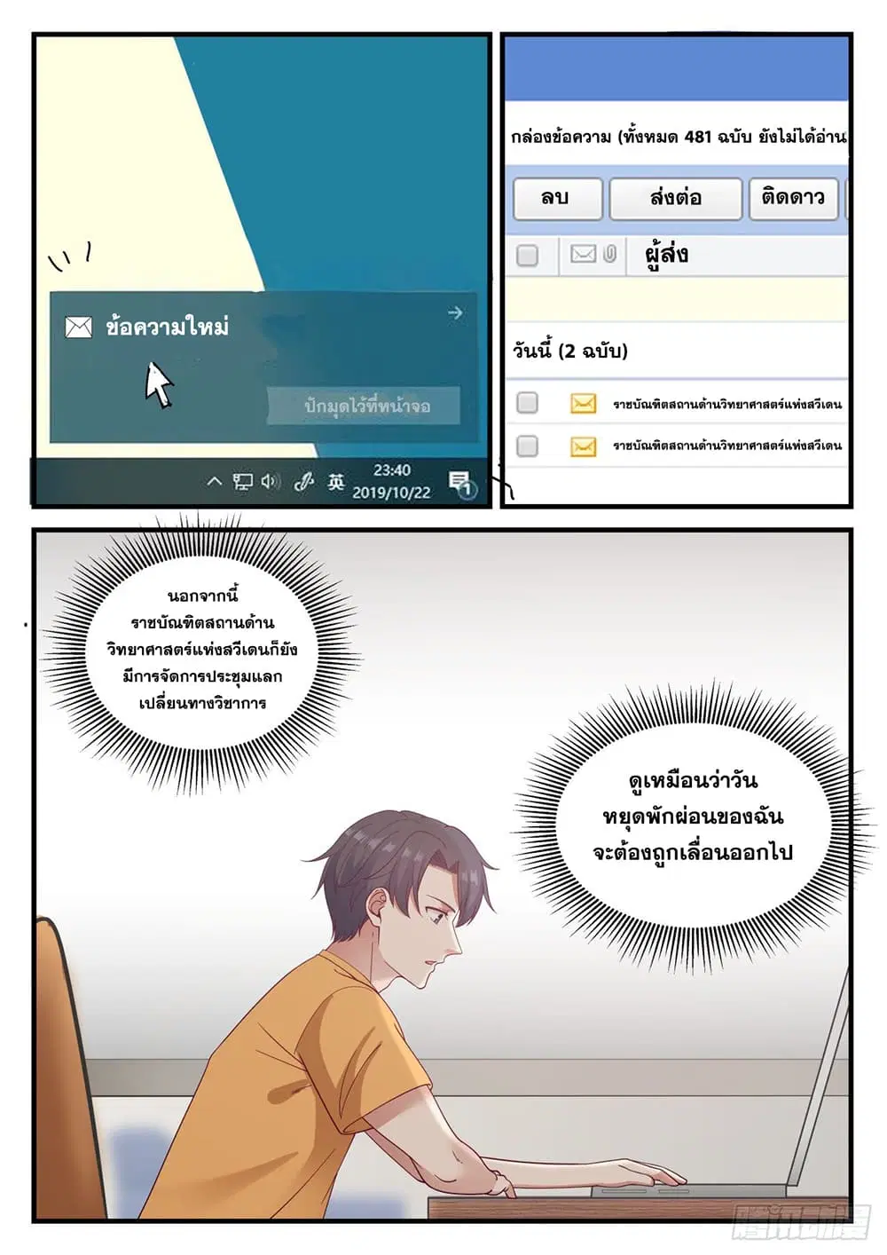 Xueba’s Black Technology System.jpg ตอนที่ 110 หน้า 3