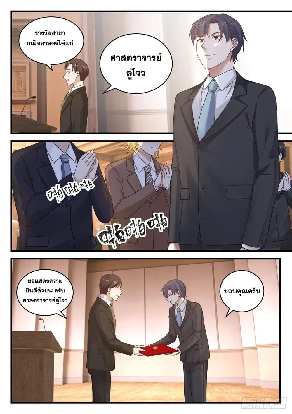 Xueba’s Black Technology System.jpg ตอนที่ 111 หน้า 2
