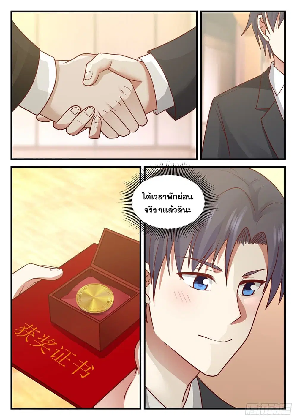 Xueba’s Black Technology System.jpg ตอนที่ 111 หน้า 3