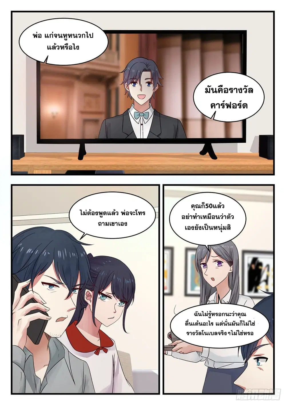 Xueba’s Black Technology System.jpg ตอนที่ 112 หน้า 2